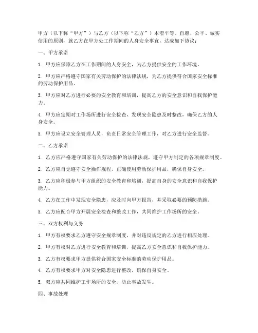 人身安全协议书模板
