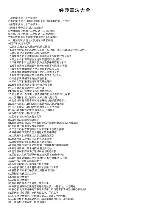 经典掌法大全