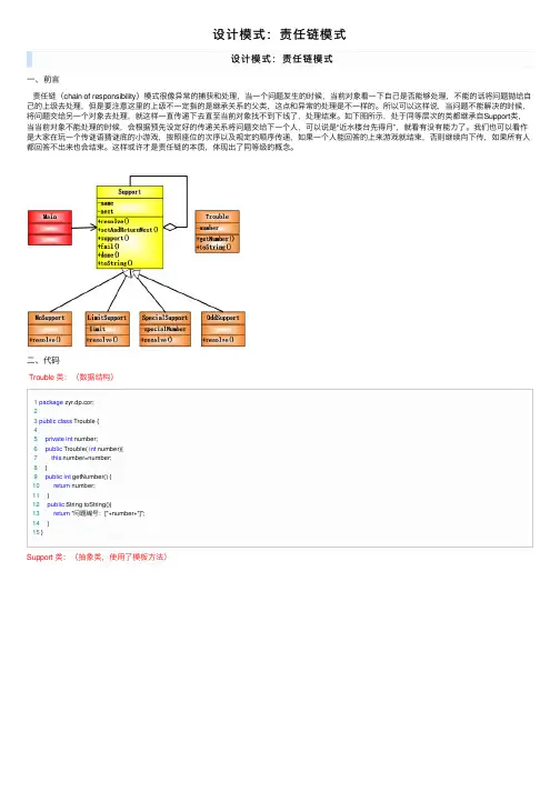 设计模式：责任链模式