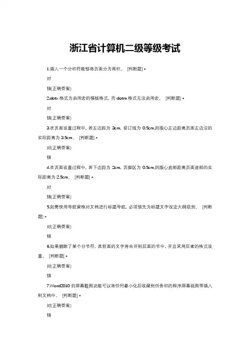 浙江省计算机二级等级考试试题与答案