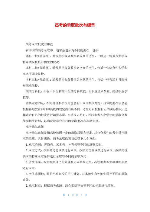 高考的录取批次有哪些