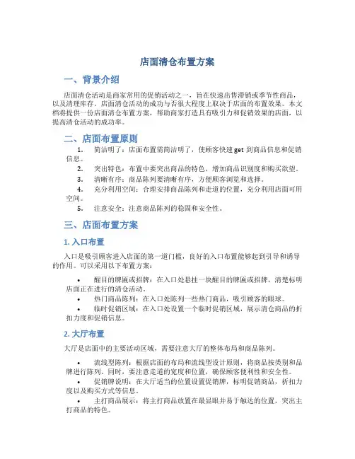店面清仓布置方案