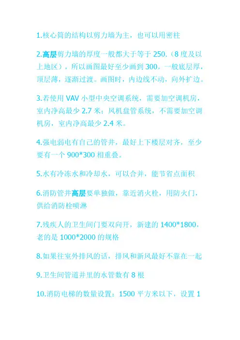 【规范】高层核心筒的一些事项