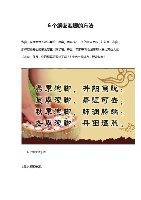 6个泡脚的方法