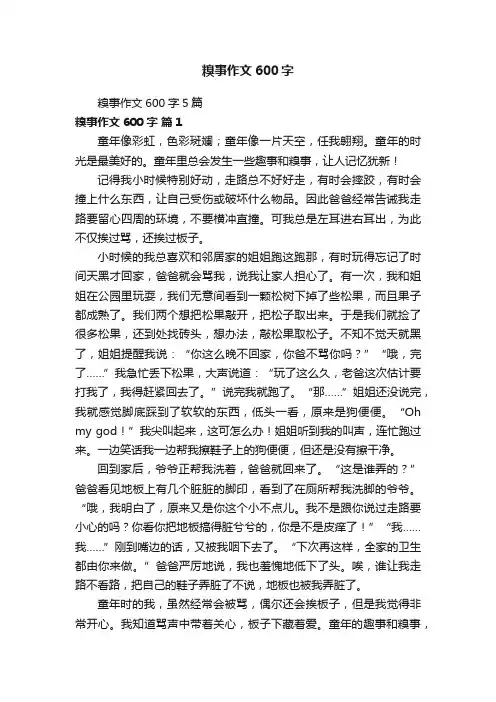 糗事作文600字5篇