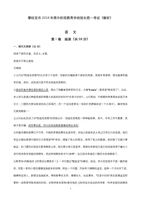 四川省攀枝花市2018年中考语文试题及答案解析(Word版)