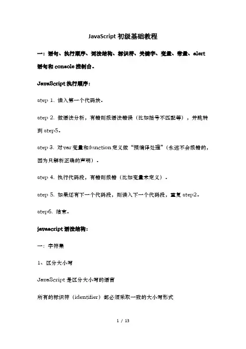 JavaScript初级基础教程