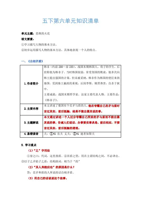 部编版五年级下册语文第六单元知识清单