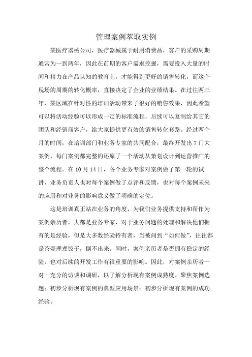 管理案例萃取实例