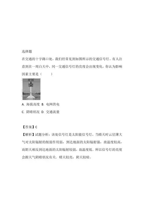 中图版高一地理必修一同步精选对点训练：太阳辐射对地球的影响