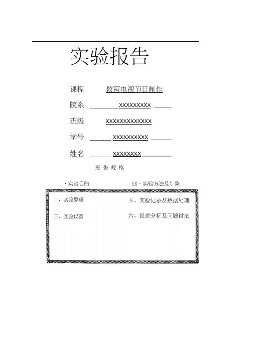 实验报告教育电视节目制作