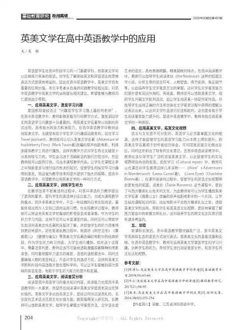 英美文学在高中英语教学中的应用