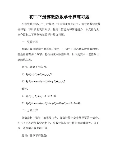 初二下册苏教版数学计算练习题