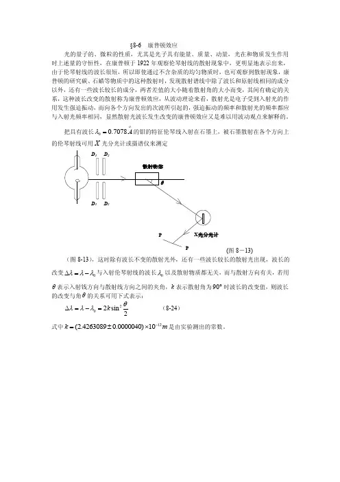 §8-6康普顿效应