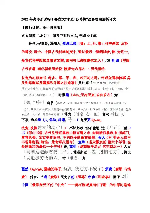 高考新课标Ⅰ卷文言文宋史孙傅传注释答案解析译文