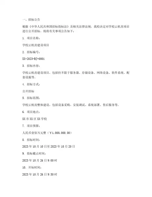 学校云机房招标文件