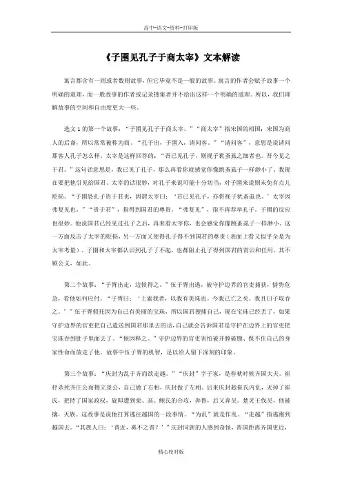 人教新课标版-语文-高二- 子圉见孔子于商太宰 文本解读 新人教版选修 先秦诸子选读 