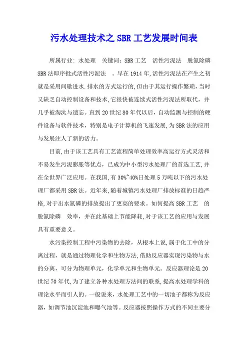 污水处理技术之SBR工艺发展时间表