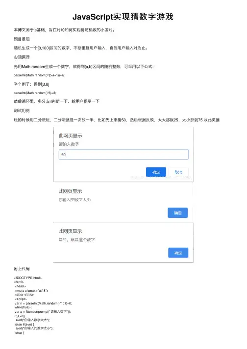 JavaScript实现猜数字游戏
