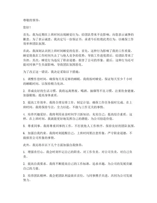 上班时候睡觉的保证书