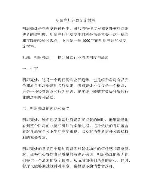 明厨亮灶经验交流材料