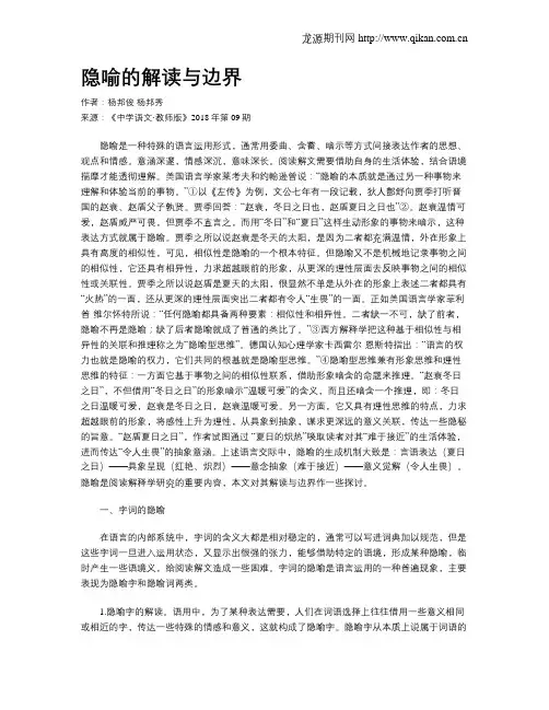 隐喻的解读与边界