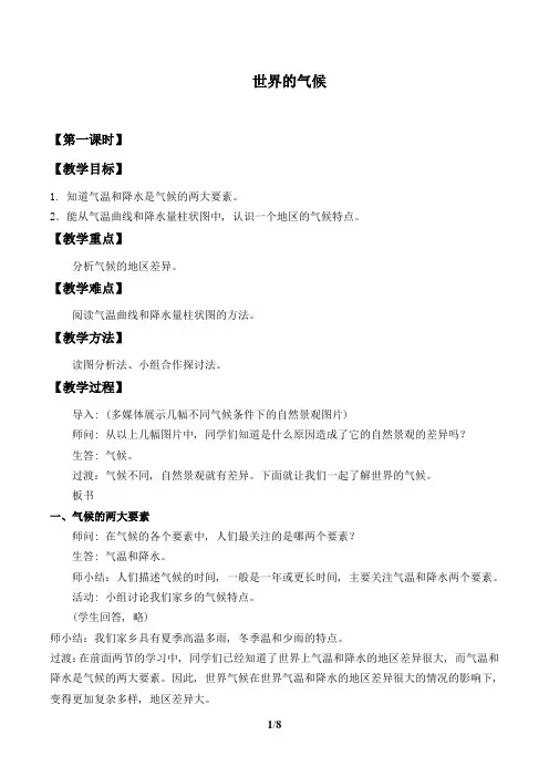 世界的气候 优秀教学设计(教案)