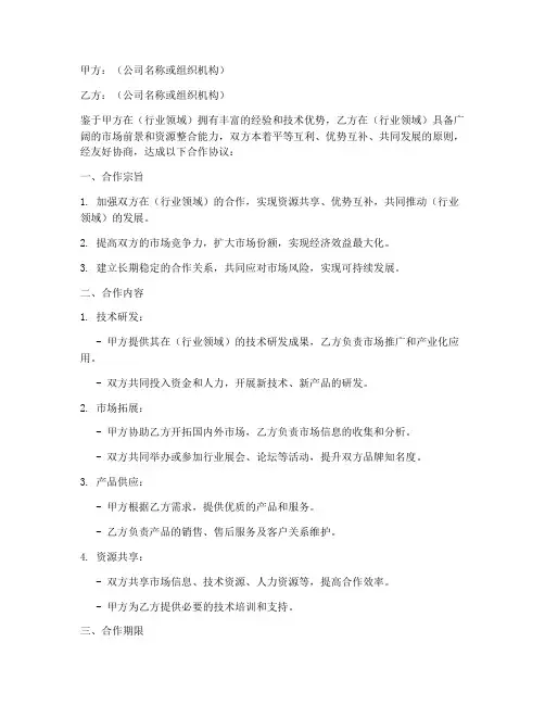 产业发展合作协议模板范文