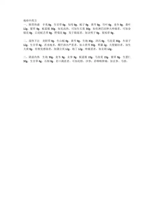 疱疹药方