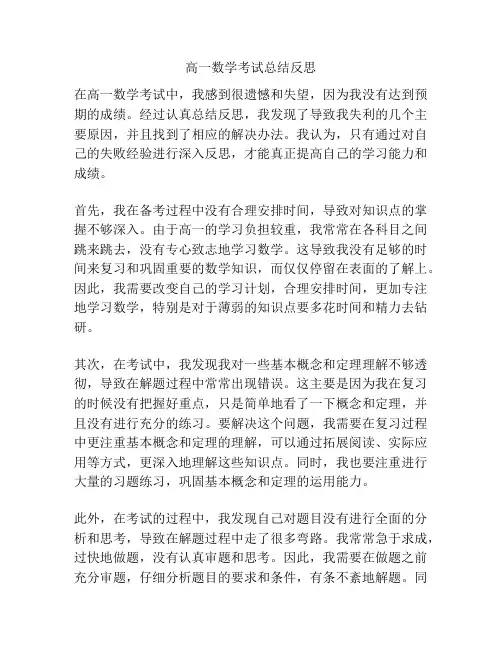 高一数学考试总结反思