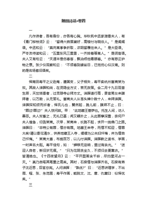 随园诗话·卷四