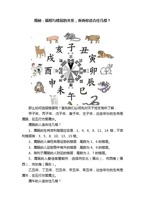 揭秘：属相与楼层的关系，看看你适合住几楼？