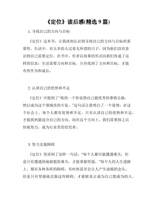 《定位》读后感(精选9篇)