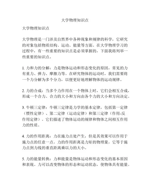 大学物理知识点