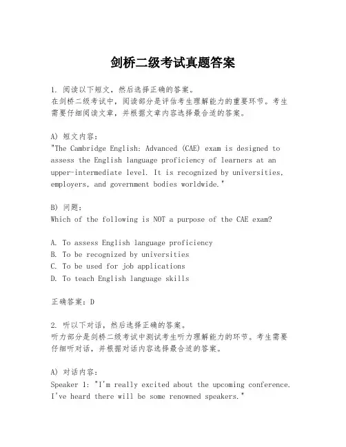 剑桥二级考试真题答案
