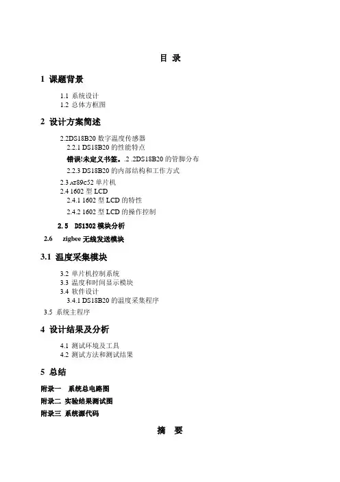 利用zigbee的无线单片机温度计课程设计2