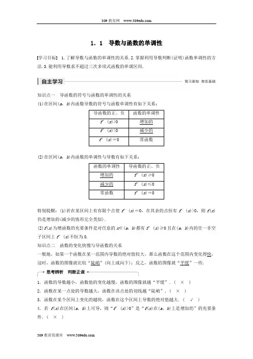 2020版高中数学第四章导数应用1.1导数与函数的单调性学案(含解析)北师大版选修1_1