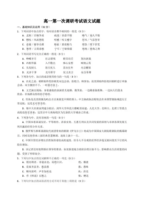 江苏省阜宁中学2013-2014学年高一第一次调研考试语文试题