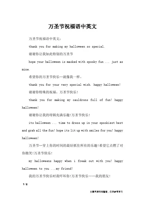 万圣节祝福语中英文_节日祝福短信