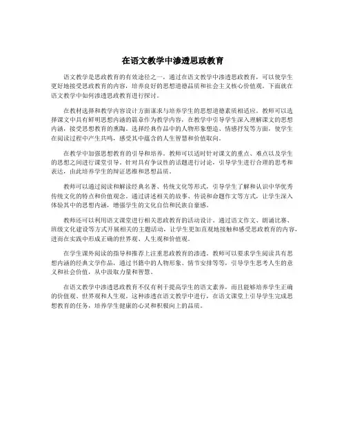 在语文教学中渗透思政教育