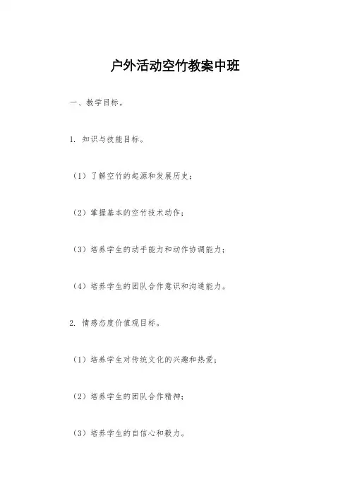 户外活动空竹教案中班