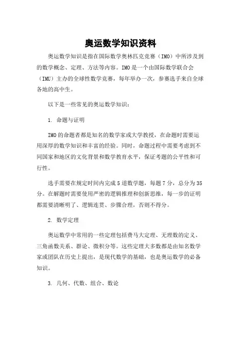 奥运数学知识资料
