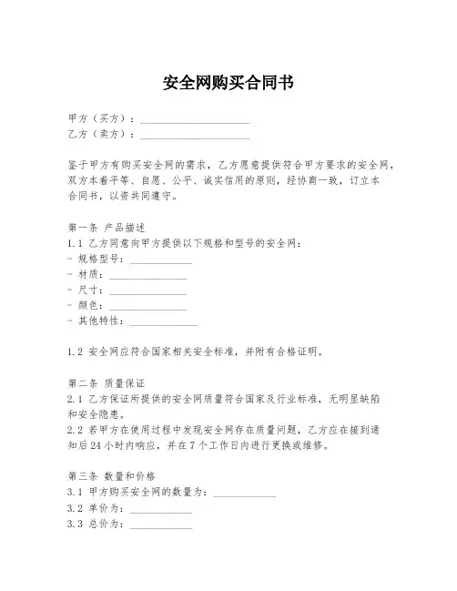 安全网购买合同书