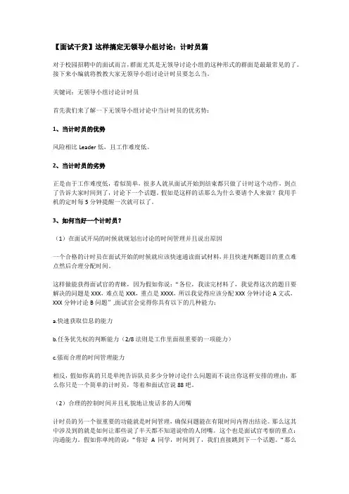 【面试干货】这样搞定无领导小组讨论群面：计时员篇