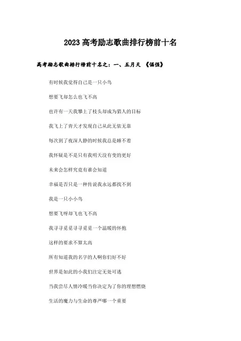 2023励志_高考励志歌曲排行榜前十名