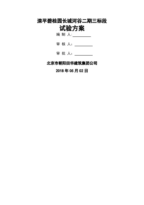 试验施工方案