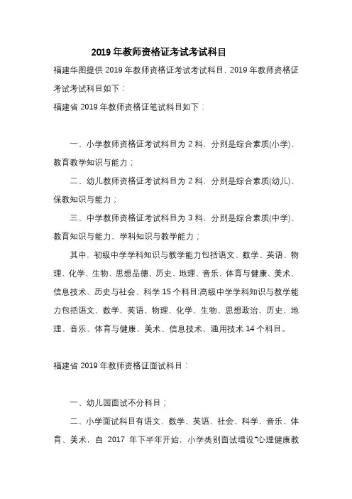 2019年教师资格证考试考试科目
