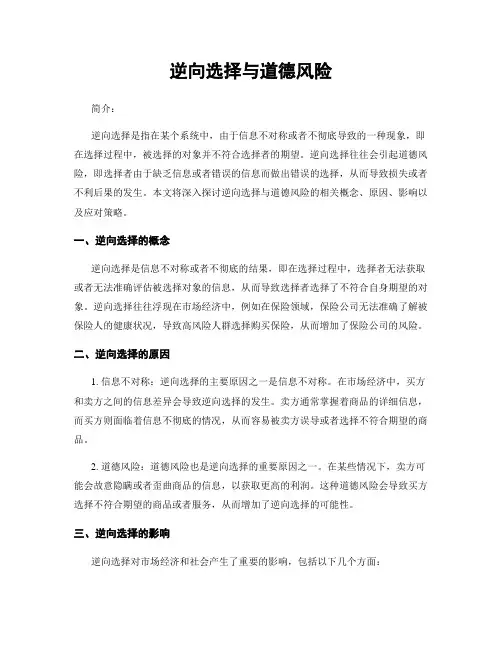 逆向选择与道德风险