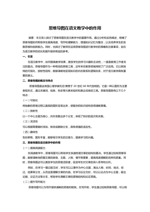 思维导图在语文教学中的作用