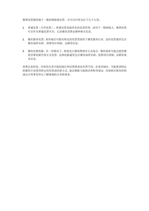 餐费发票大类